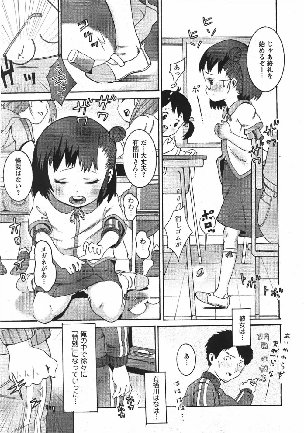 Comic Moe Max Vol.5 Page.125