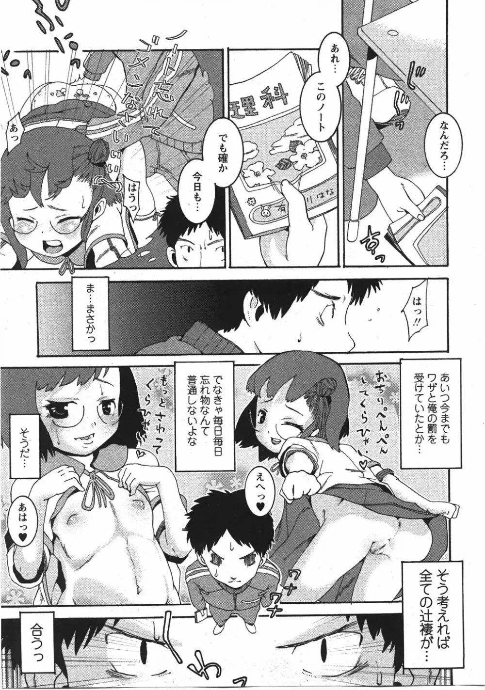 Comic Moe Max Vol.5 Page.127