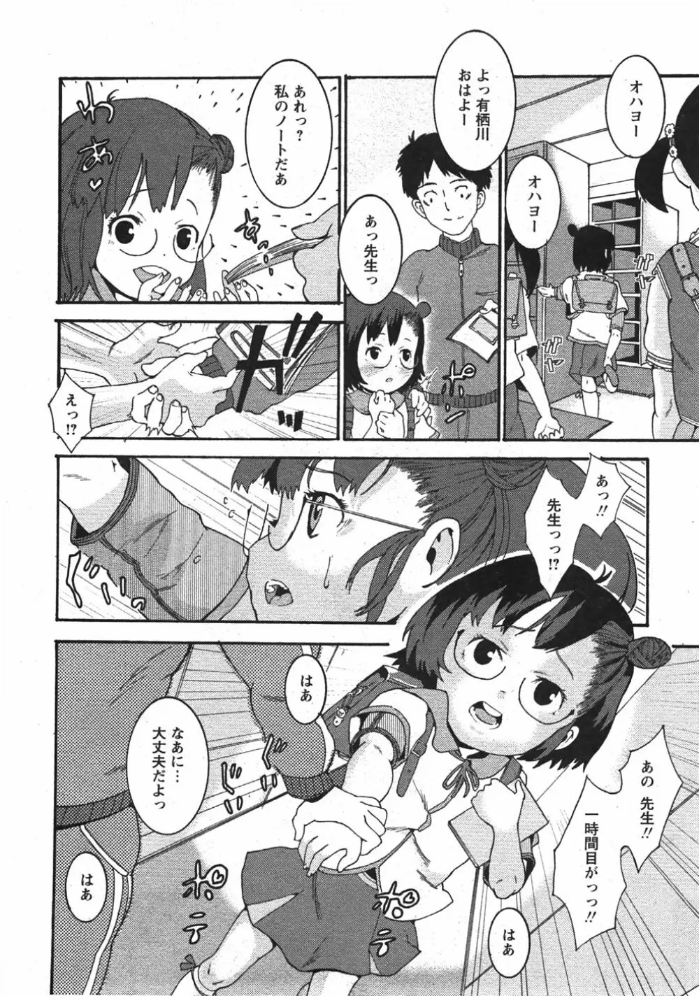 Comic Moe Max Vol.5 Page.128