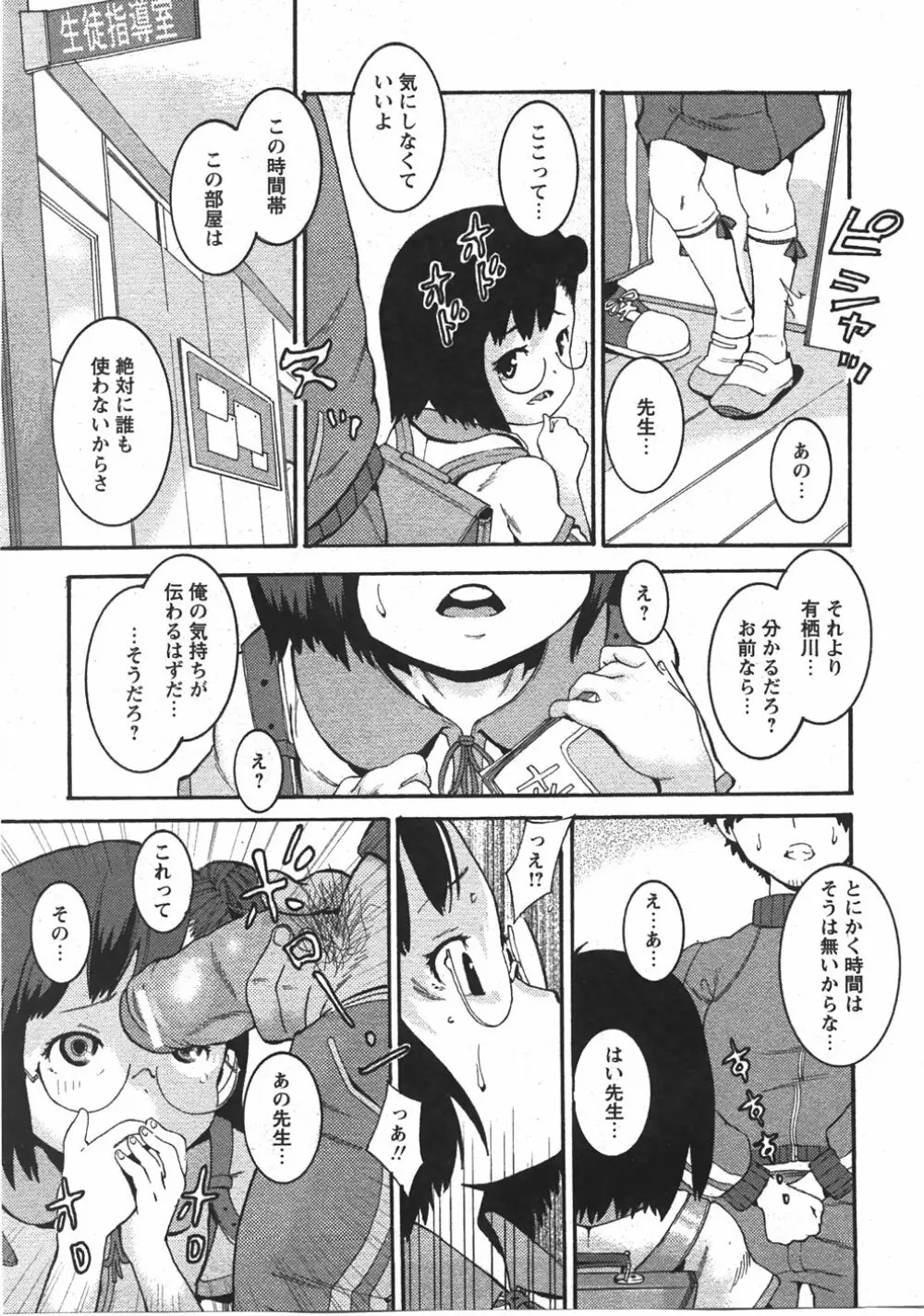 Comic Moe Max Vol.5 Page.129