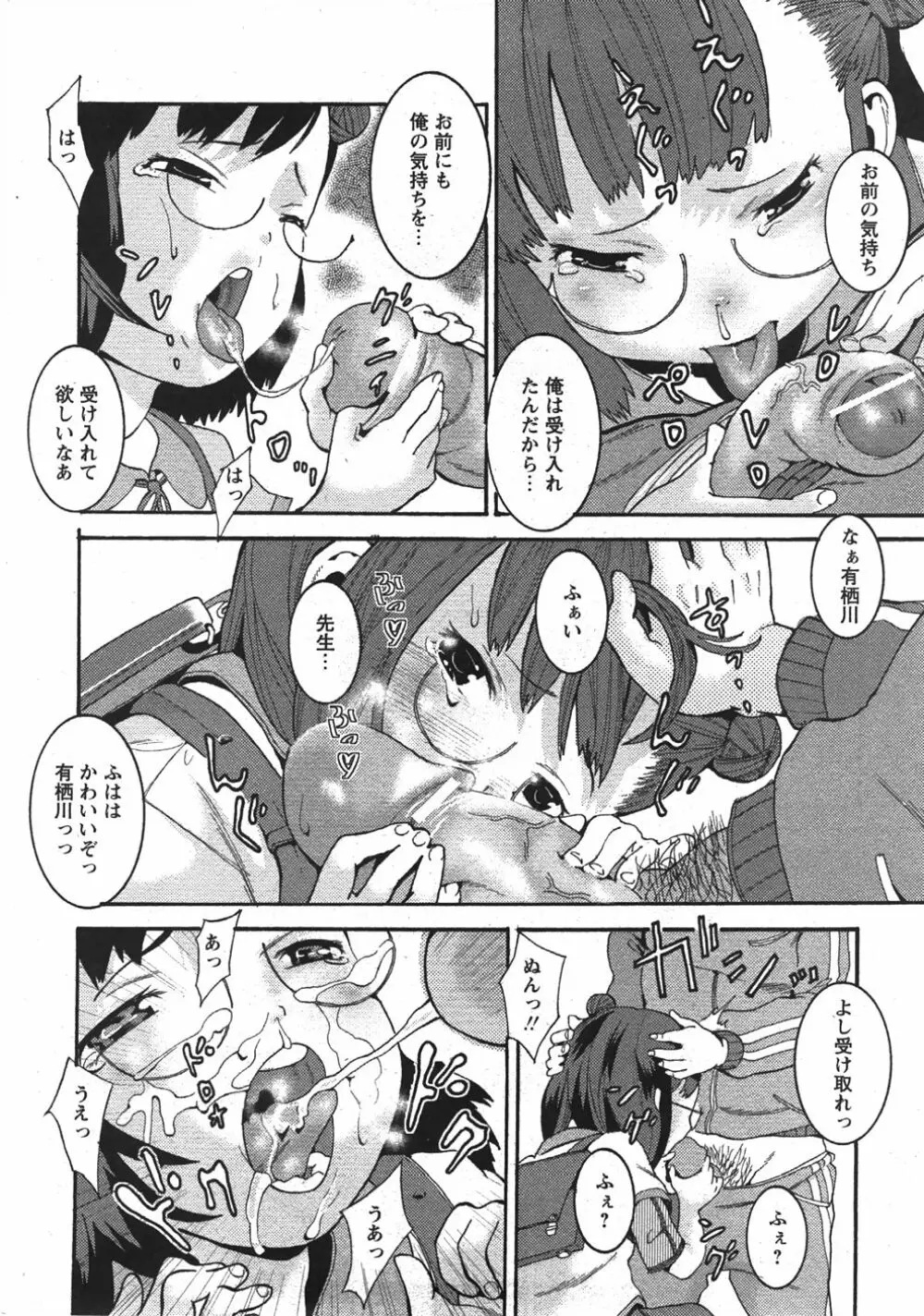 Comic Moe Max Vol.5 Page.130