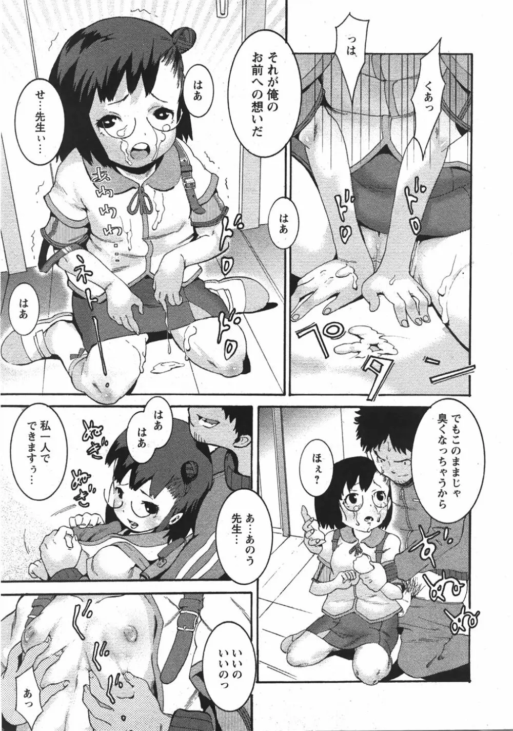 Comic Moe Max Vol.5 Page.131
