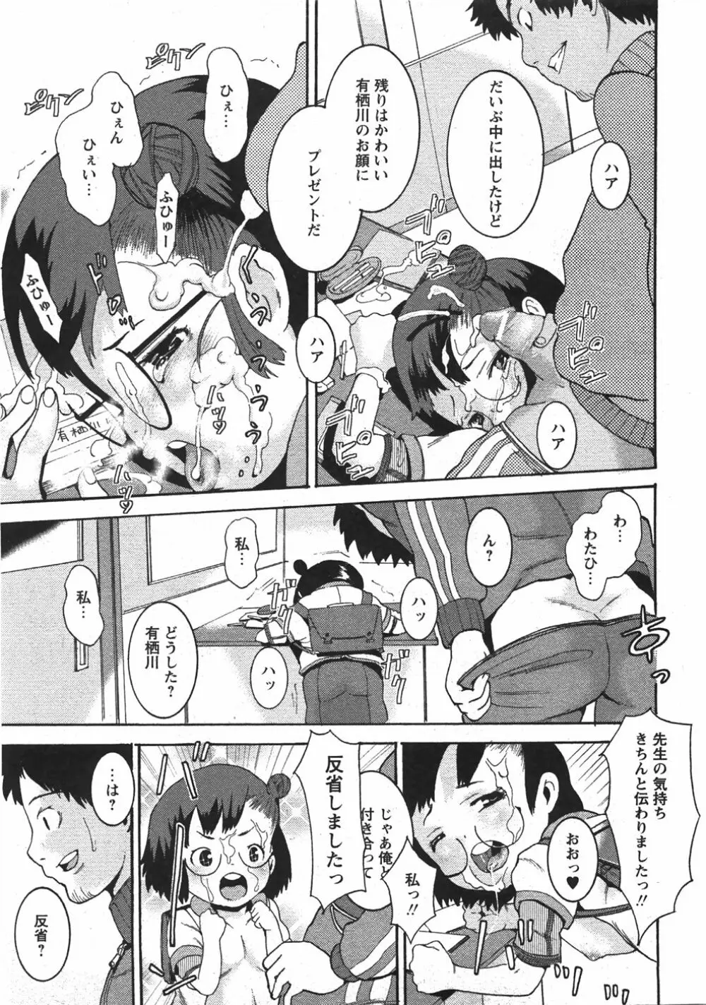 Comic Moe Max Vol.5 Page.137