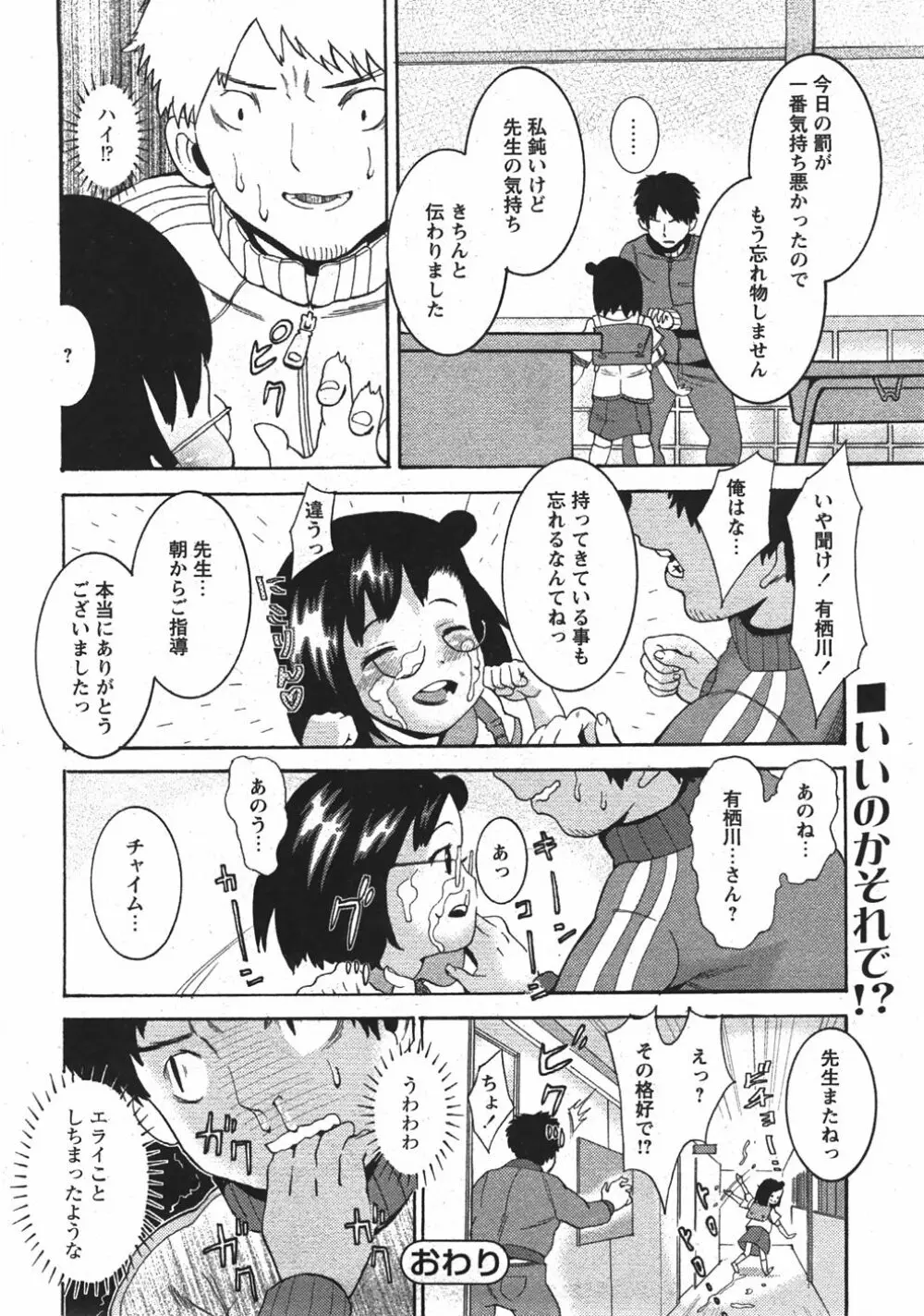 Comic Moe Max Vol.5 Page.138