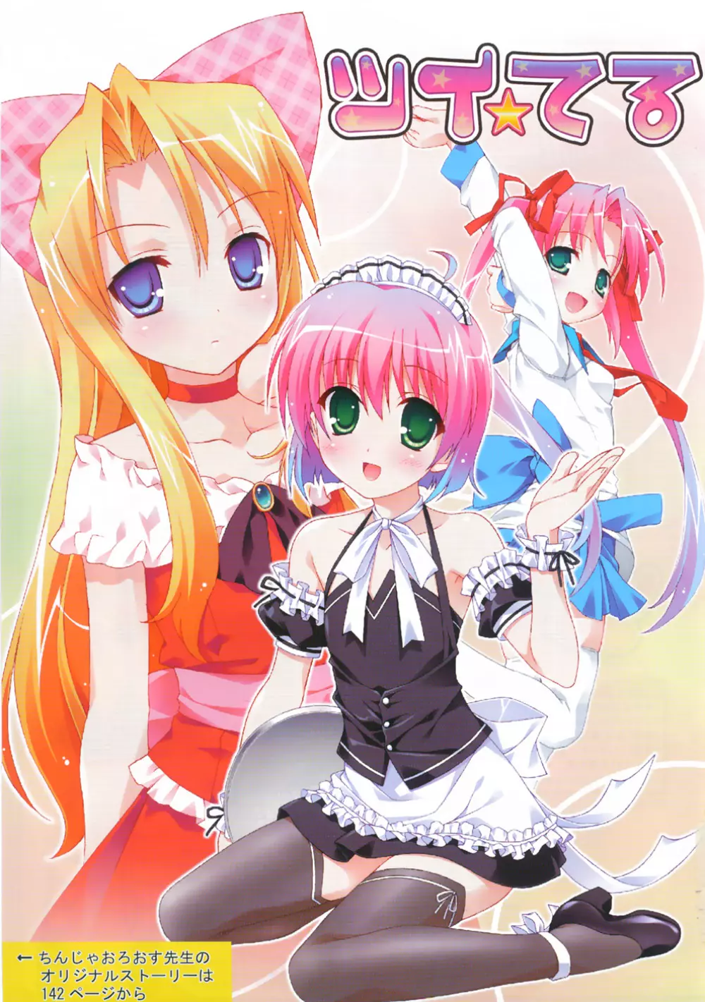 Comic Moe Max Vol.5 Page.139