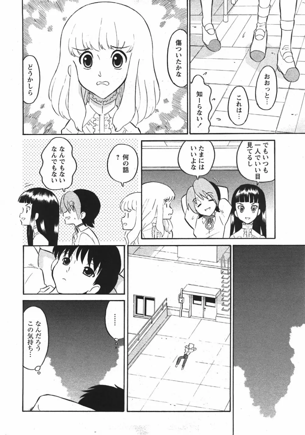 Comic Moe Max Vol.5 Page.14