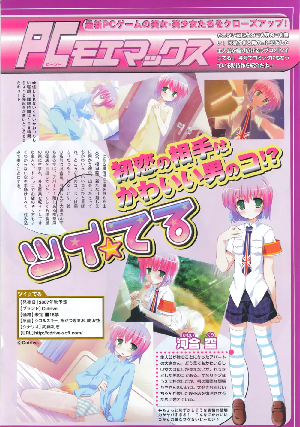 Comic Moe Max Vol.5 Page.140