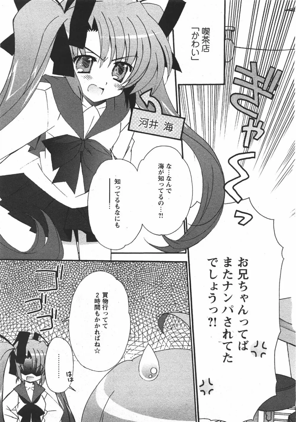 Comic Moe Max Vol.5 Page.143