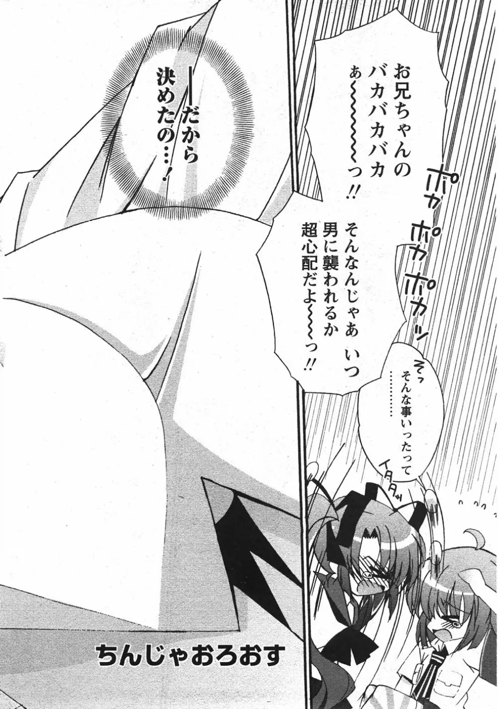 Comic Moe Max Vol.5 Page.144
