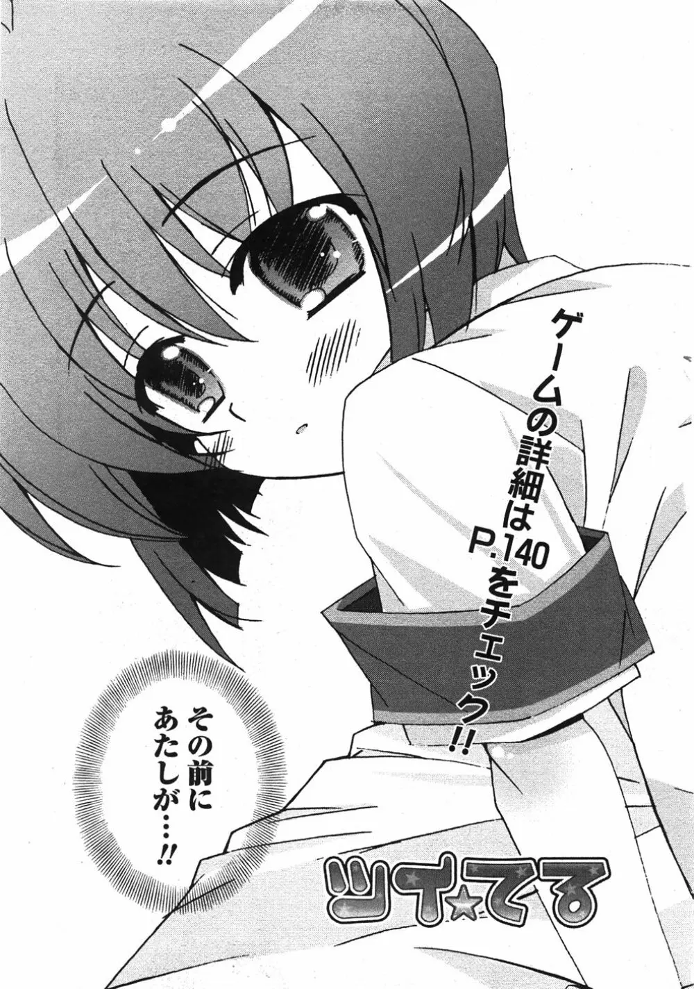 Comic Moe Max Vol.5 Page.145