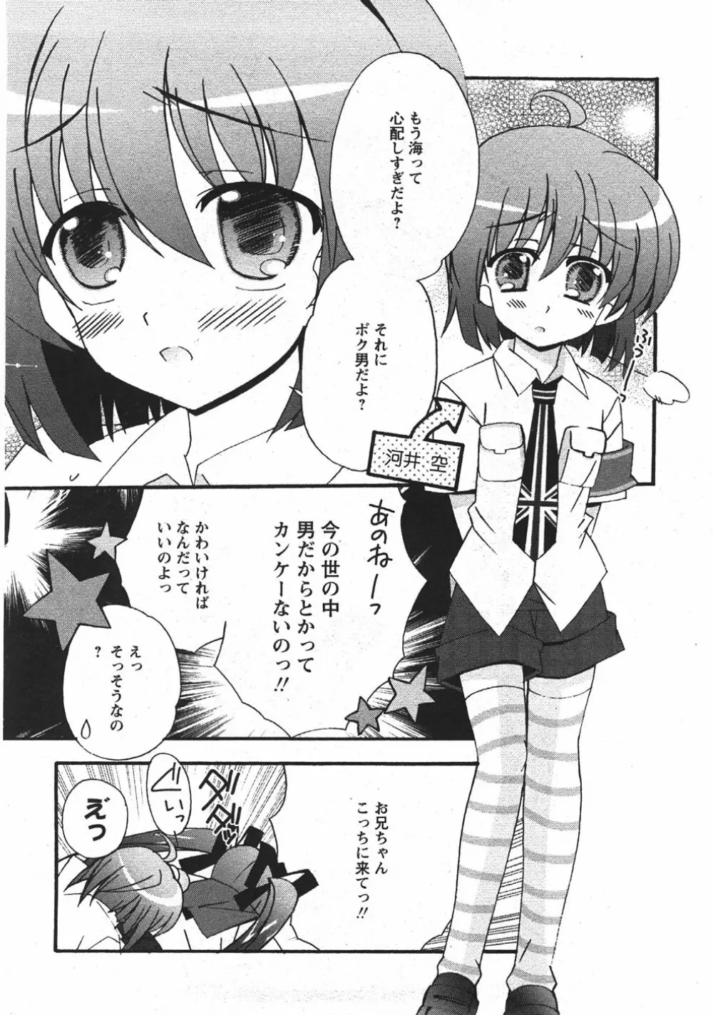 Comic Moe Max Vol.5 Page.146