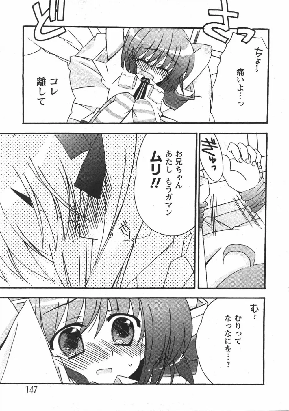 Comic Moe Max Vol.5 Page.147
