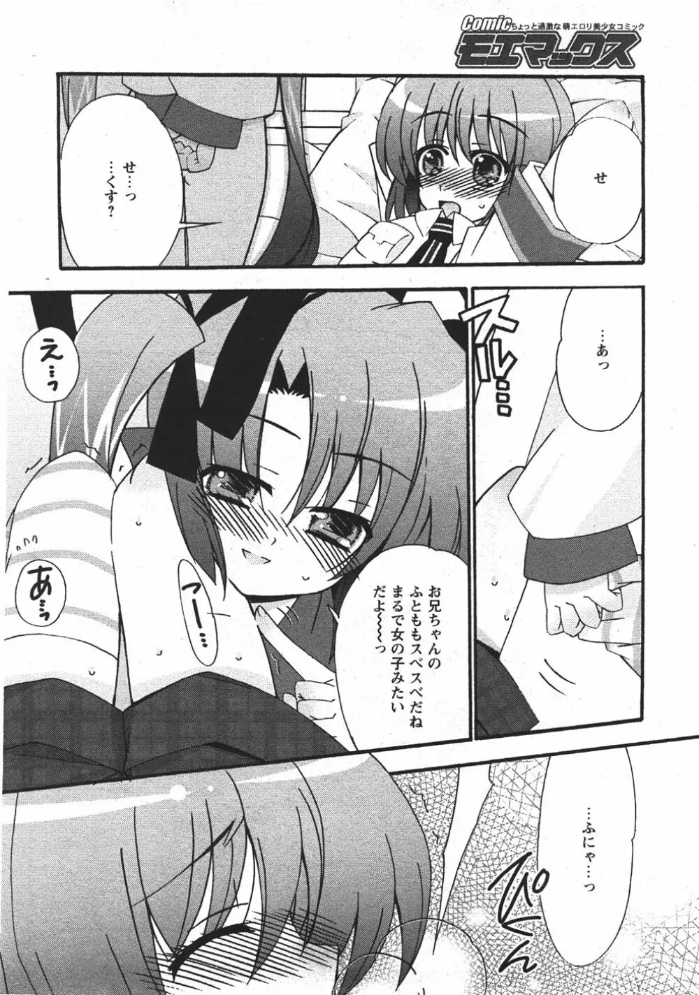 Comic Moe Max Vol.5 Page.150