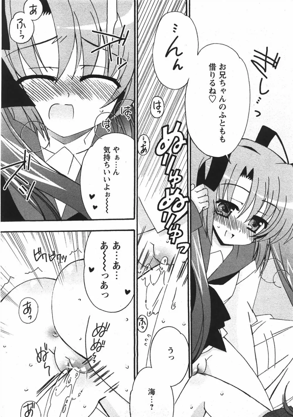 Comic Moe Max Vol.5 Page.151