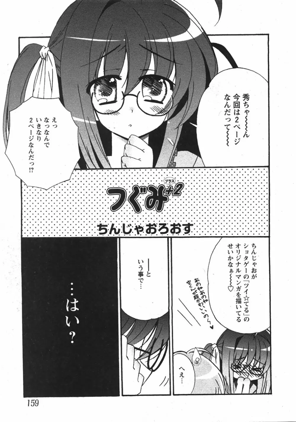 Comic Moe Max Vol.5 Page.159