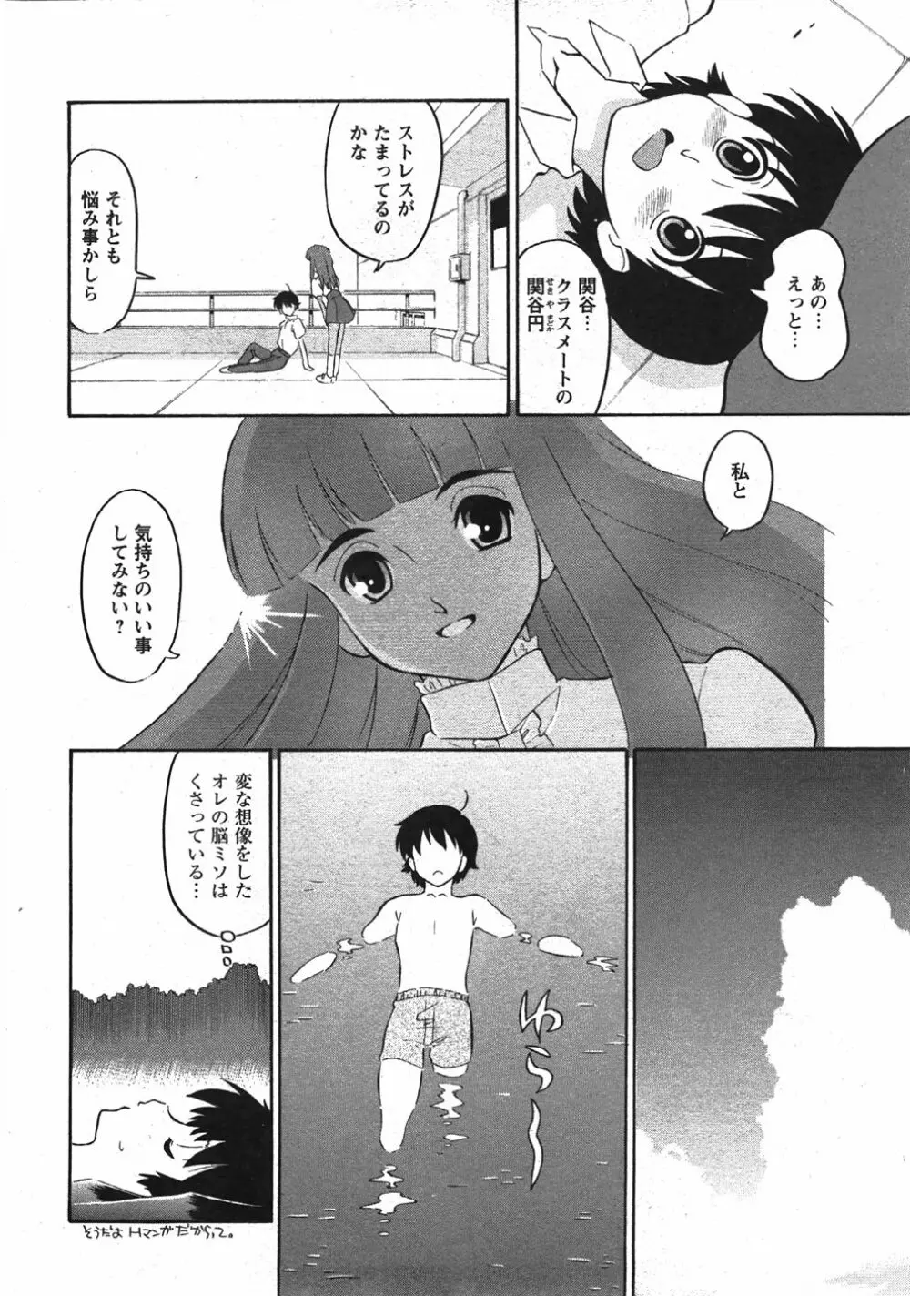 Comic Moe Max Vol.5 Page.16
