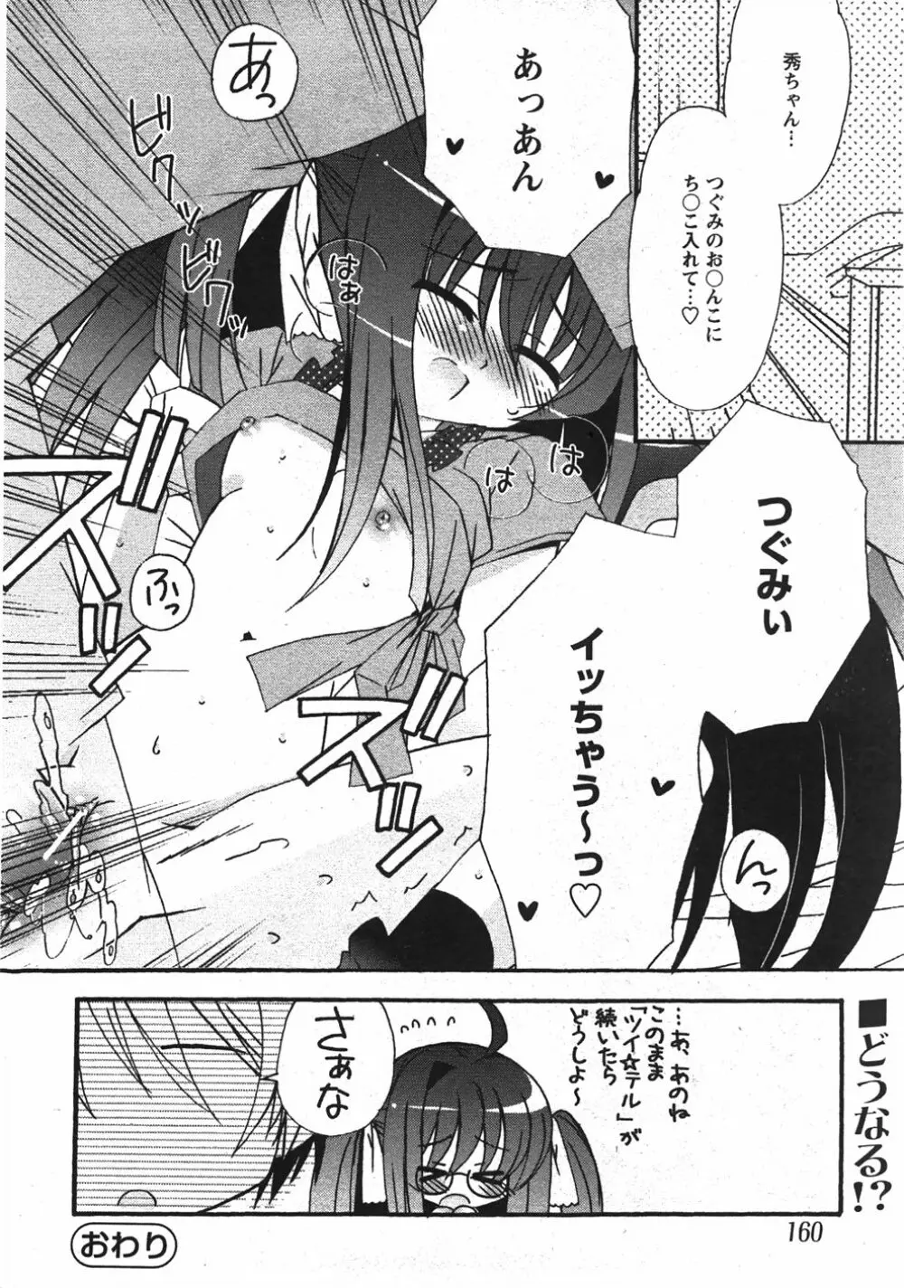 Comic Moe Max Vol.5 Page.160