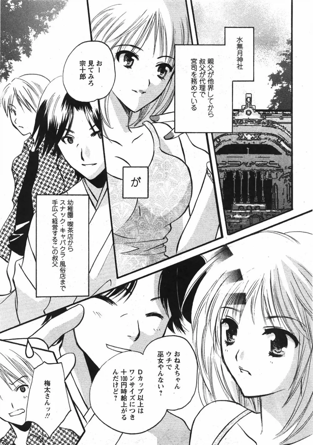Comic Moe Max Vol.5 Page.161