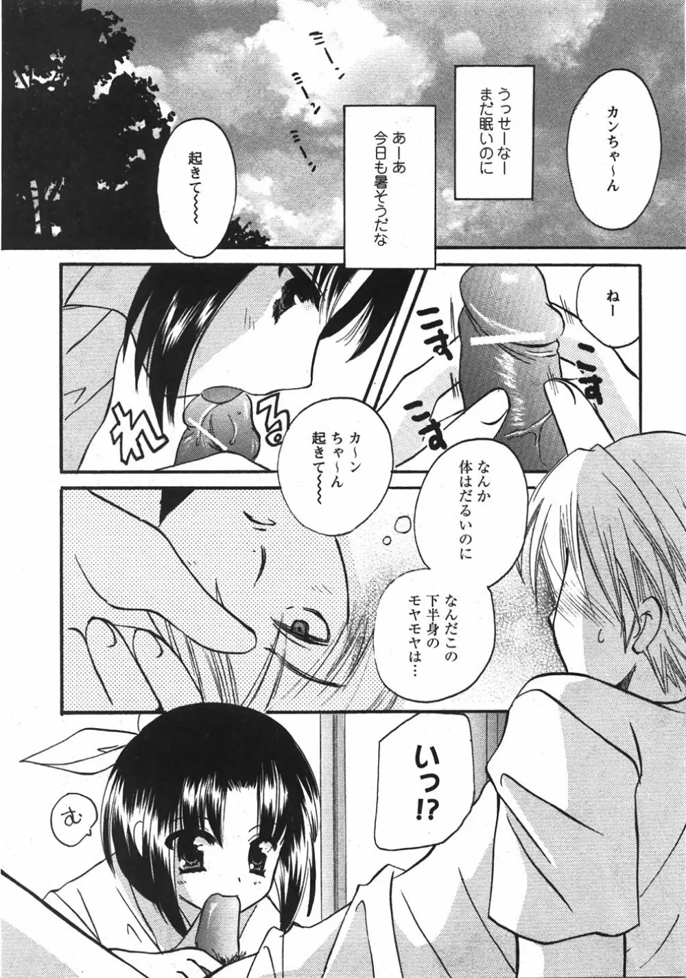 Comic Moe Max Vol.5 Page.163