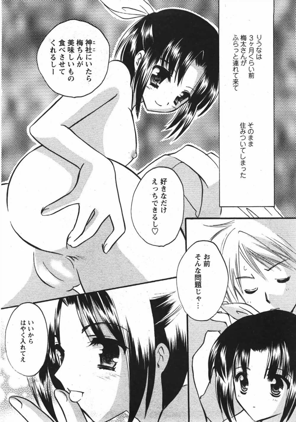Comic Moe Max Vol.5 Page.166