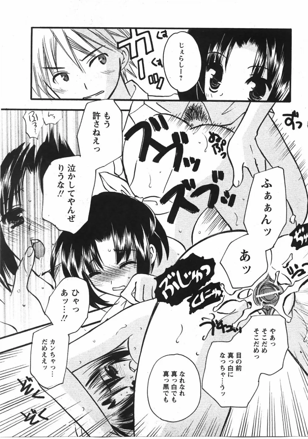 Comic Moe Max Vol.5 Page.169