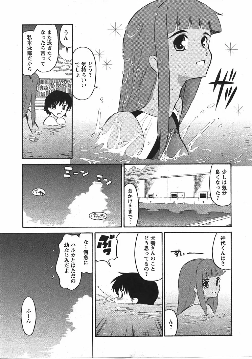 Comic Moe Max Vol.5 Page.17