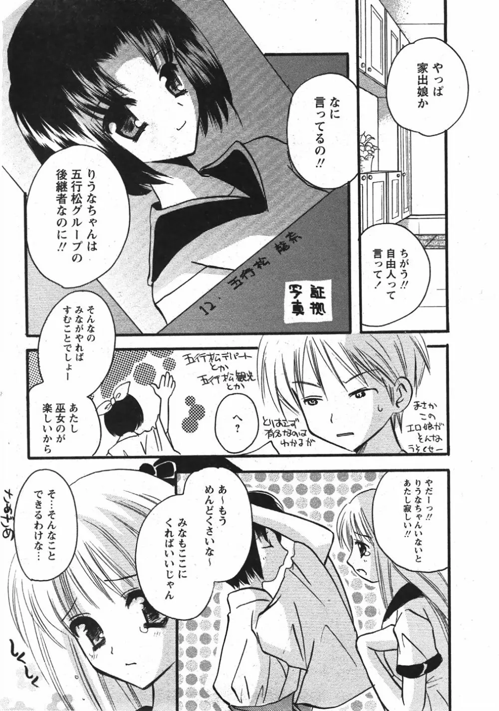 Comic Moe Max Vol.5 Page.172