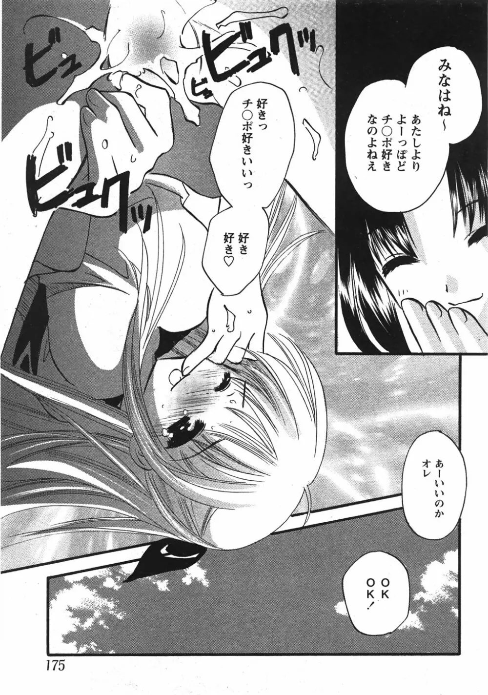 Comic Moe Max Vol.5 Page.175