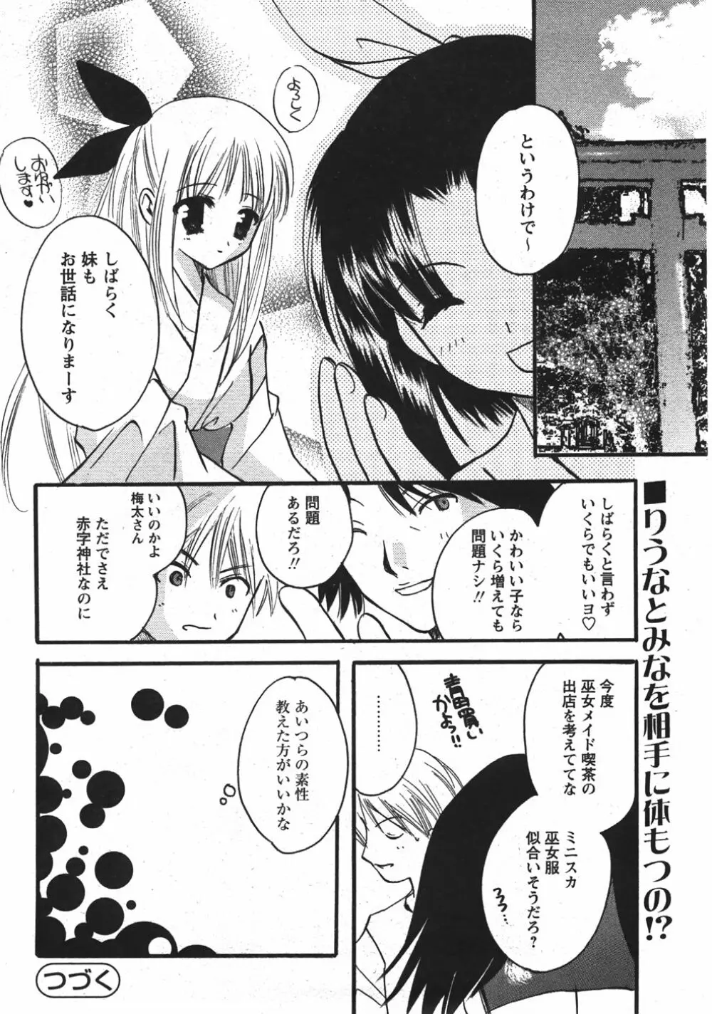 Comic Moe Max Vol.5 Page.176