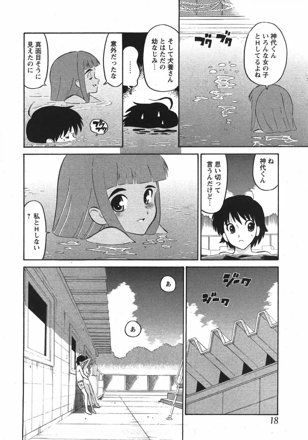 Comic Moe Max Vol.5 Page.18