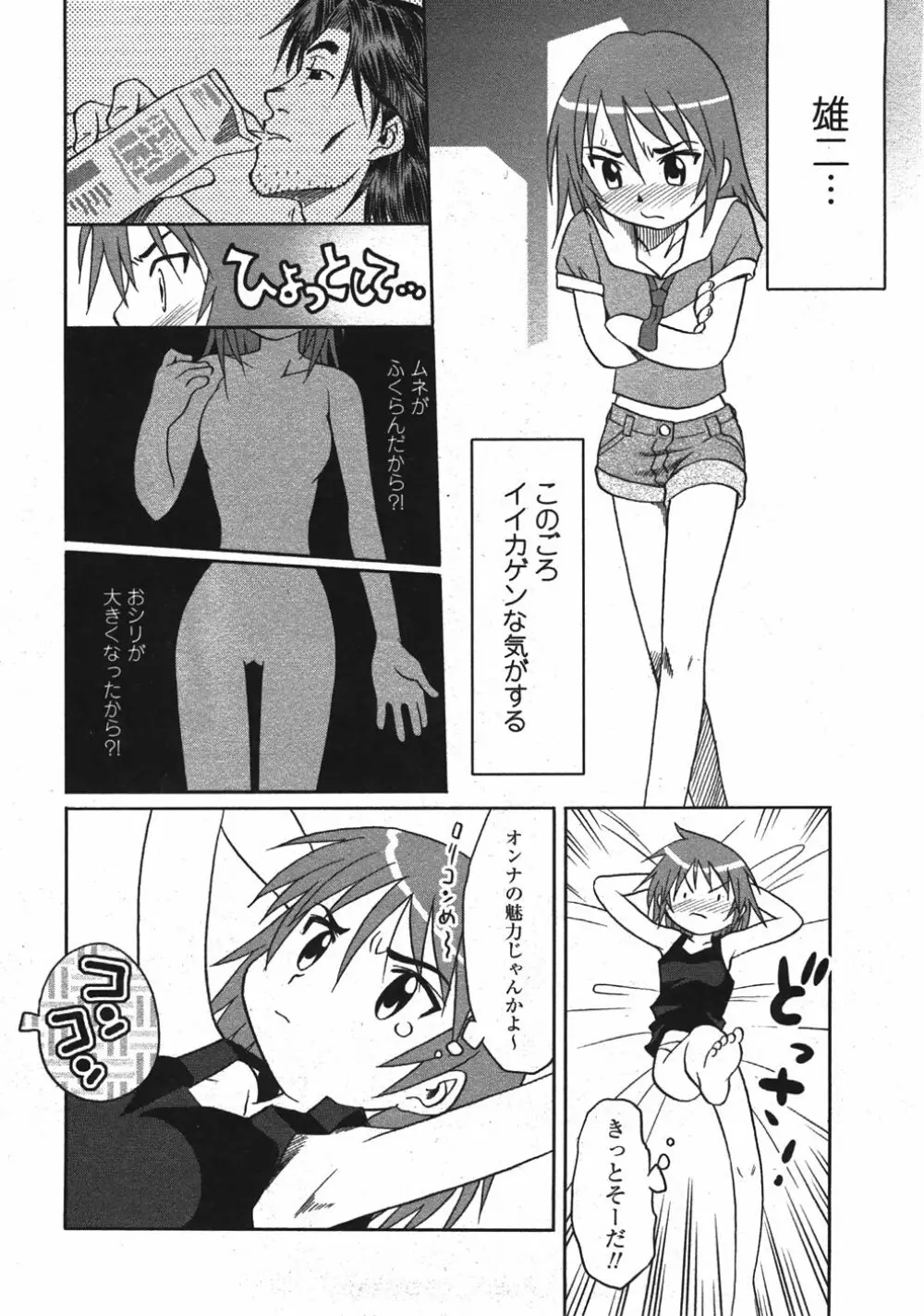 Comic Moe Max Vol.5 Page.180