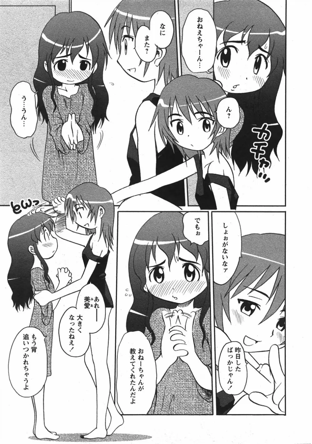 Comic Moe Max Vol.5 Page.181