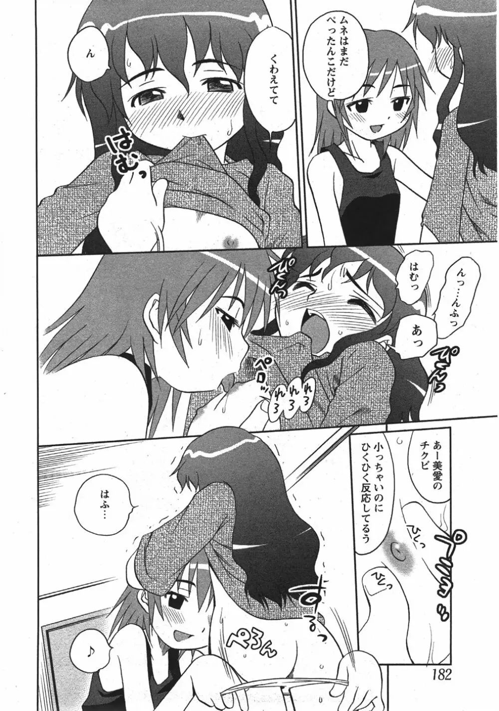 Comic Moe Max Vol.5 Page.182