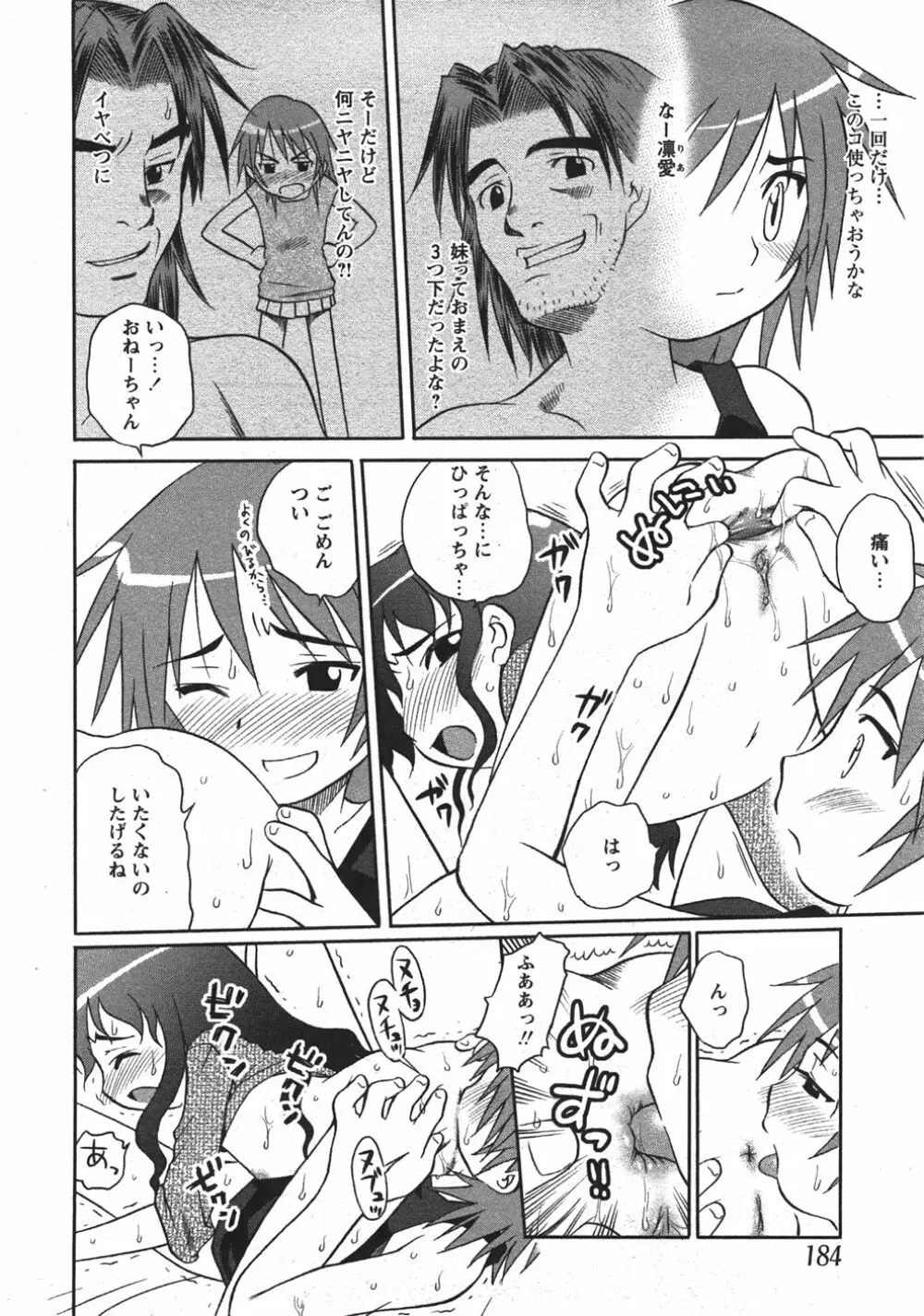 Comic Moe Max Vol.5 Page.184