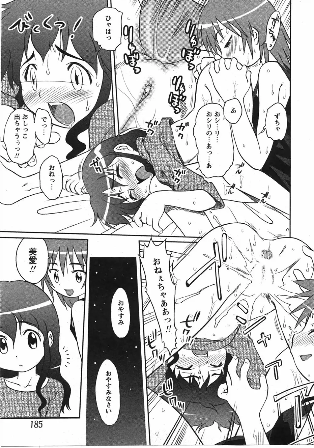 Comic Moe Max Vol.5 Page.185