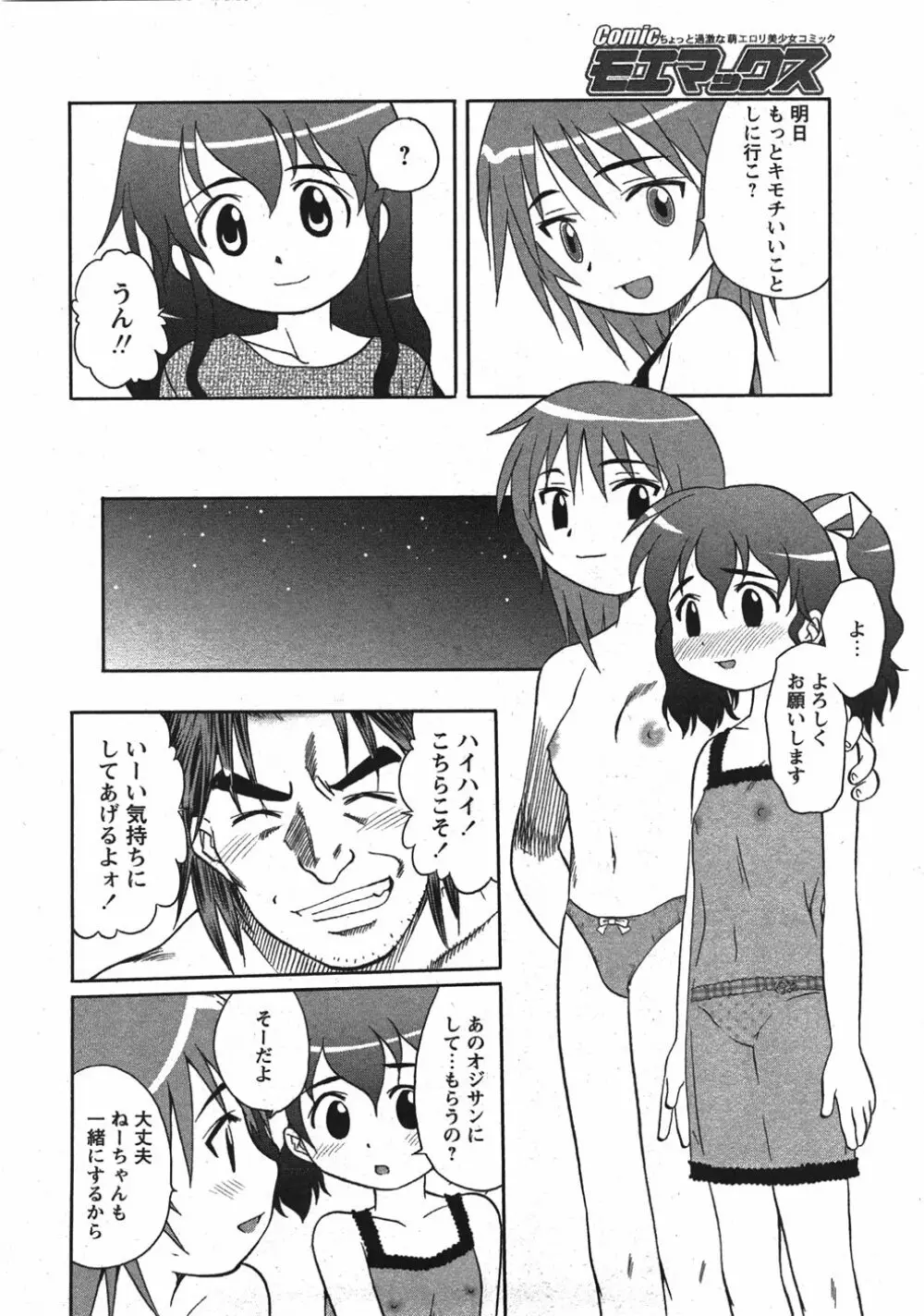 Comic Moe Max Vol.5 Page.186