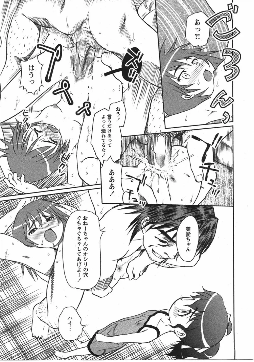 Comic Moe Max Vol.5 Page.191