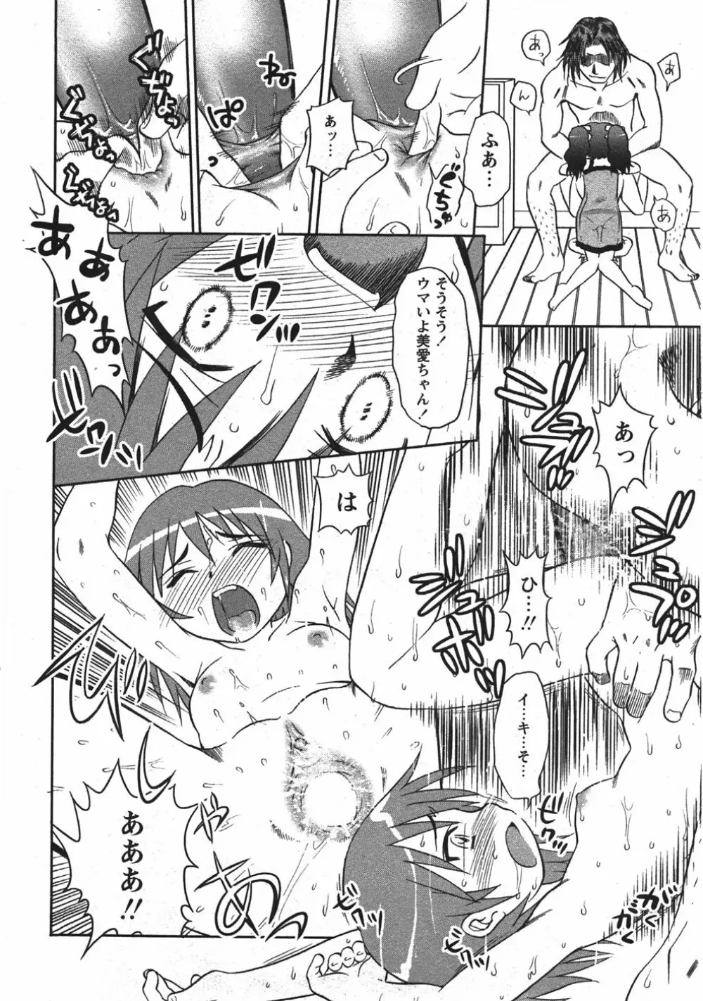 Comic Moe Max Vol.5 Page.192