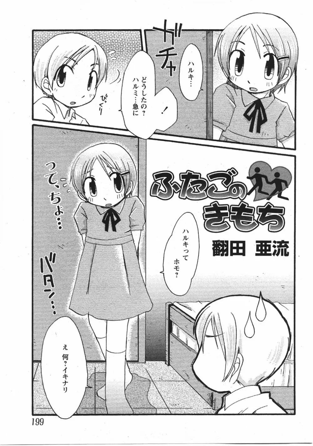 Comic Moe Max Vol.5 Page.199