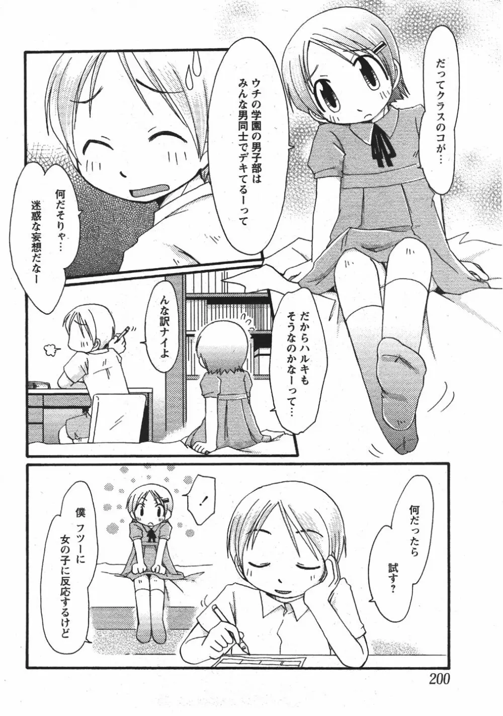 Comic Moe Max Vol.5 Page.200