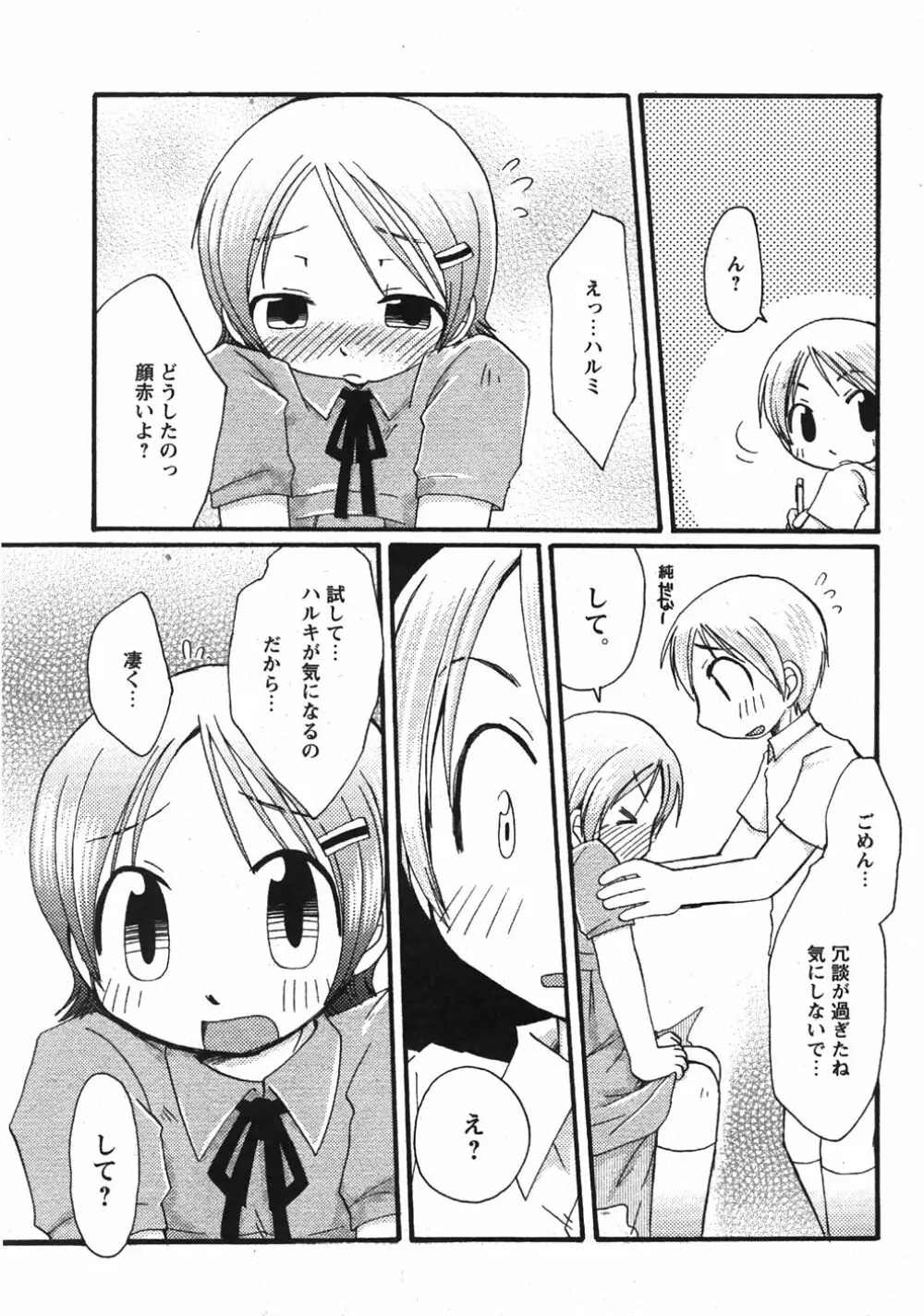 Comic Moe Max Vol.5 Page.201