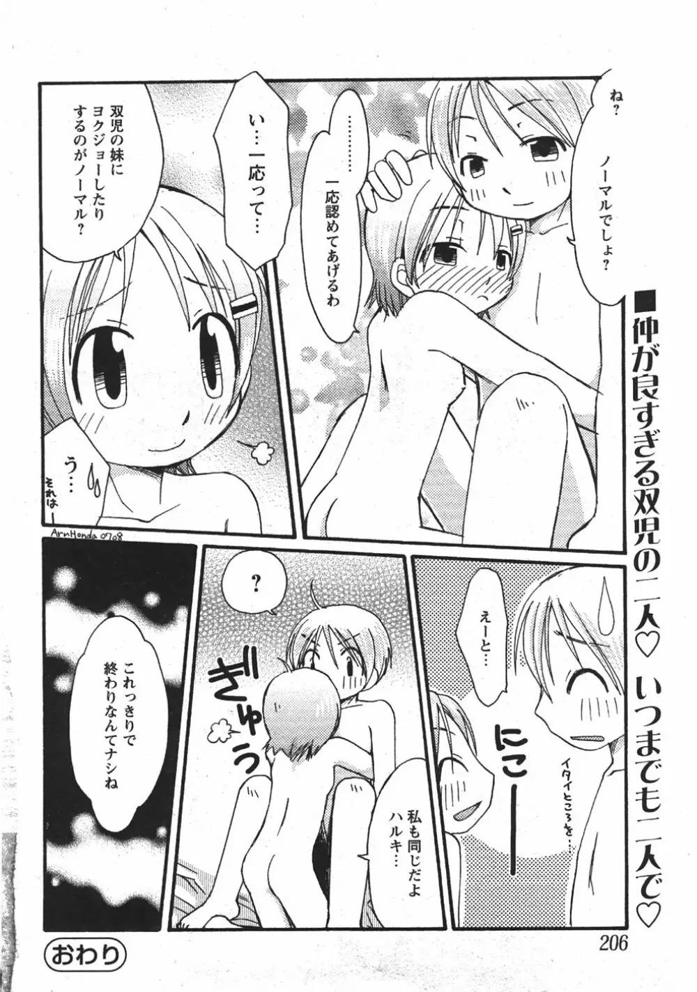 Comic Moe Max Vol.5 Page.206