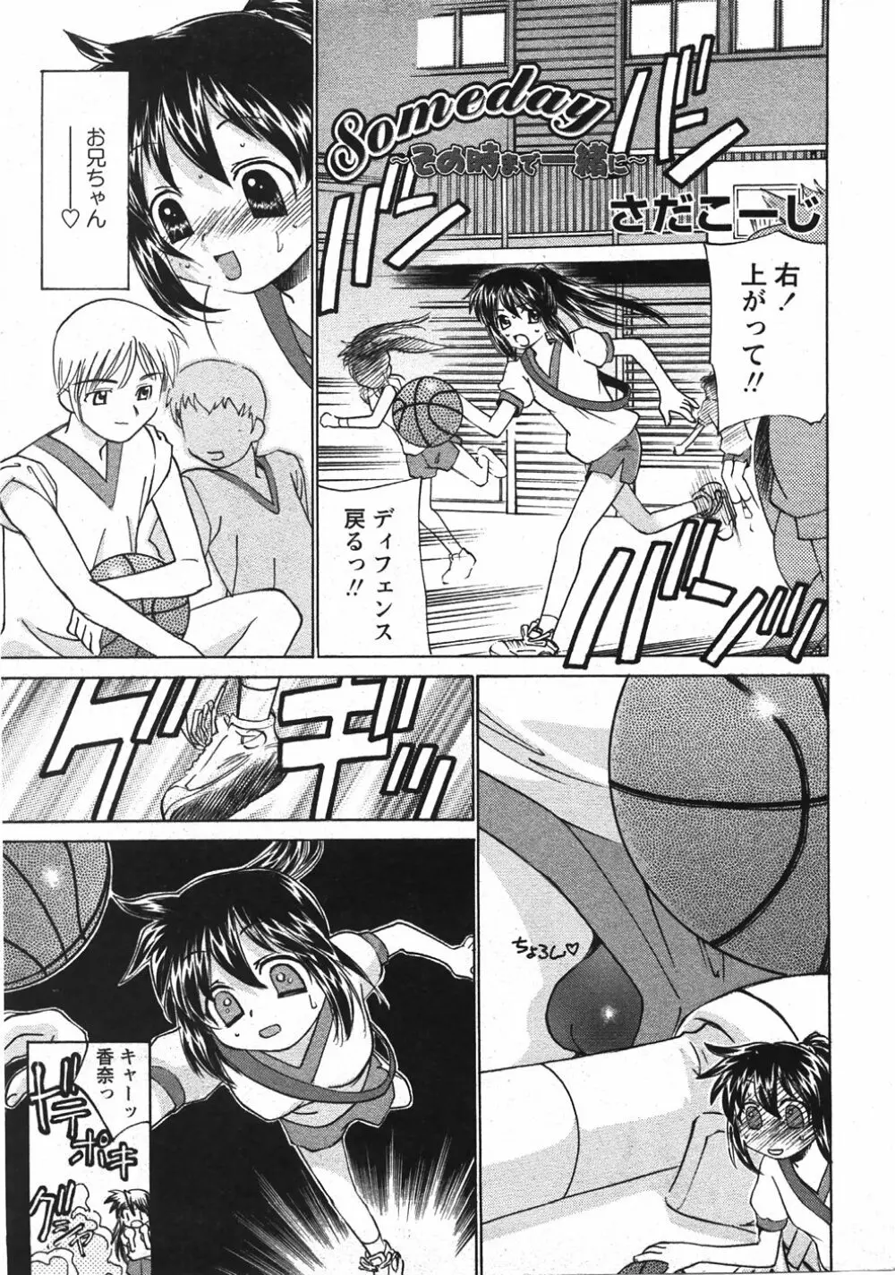 Comic Moe Max Vol.5 Page.209