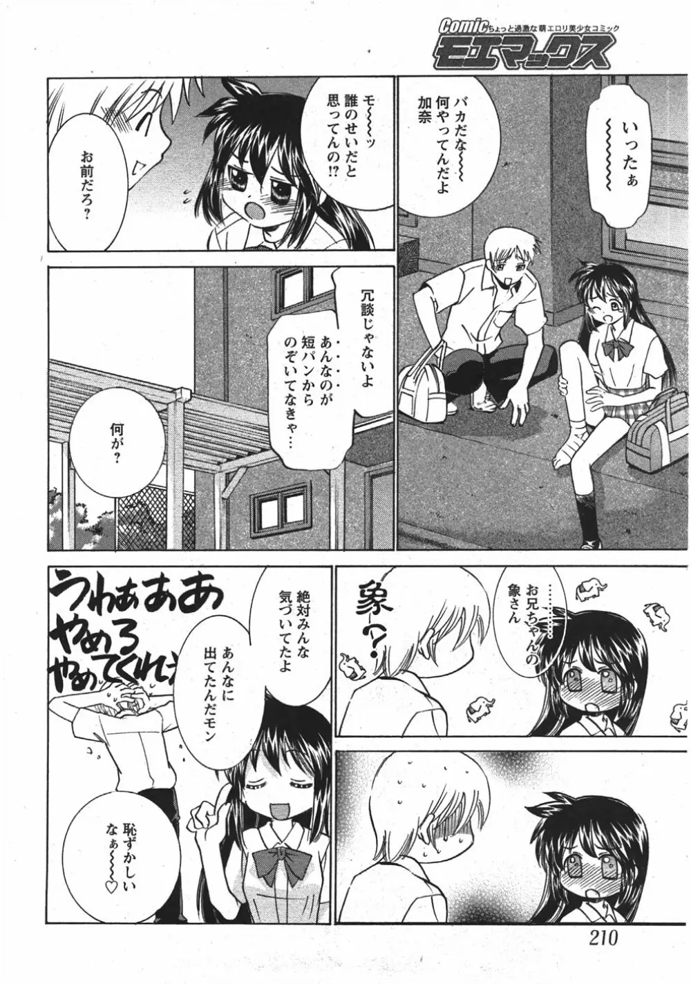 Comic Moe Max Vol.5 Page.210