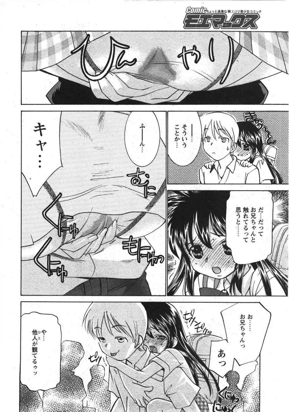 Comic Moe Max Vol.5 Page.212
