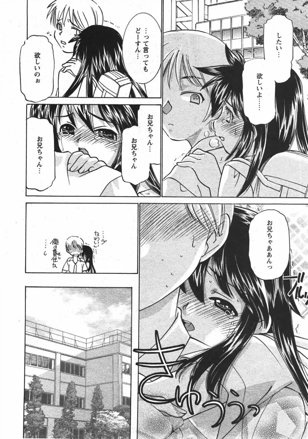 Comic Moe Max Vol.5 Page.216