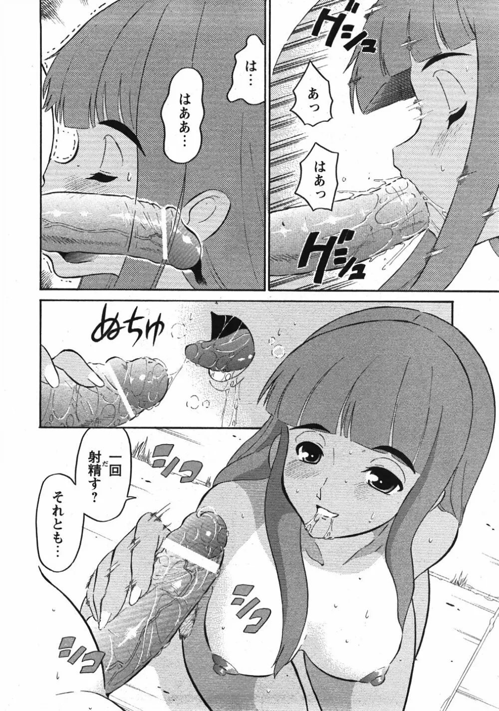Comic Moe Max Vol.5 Page.22