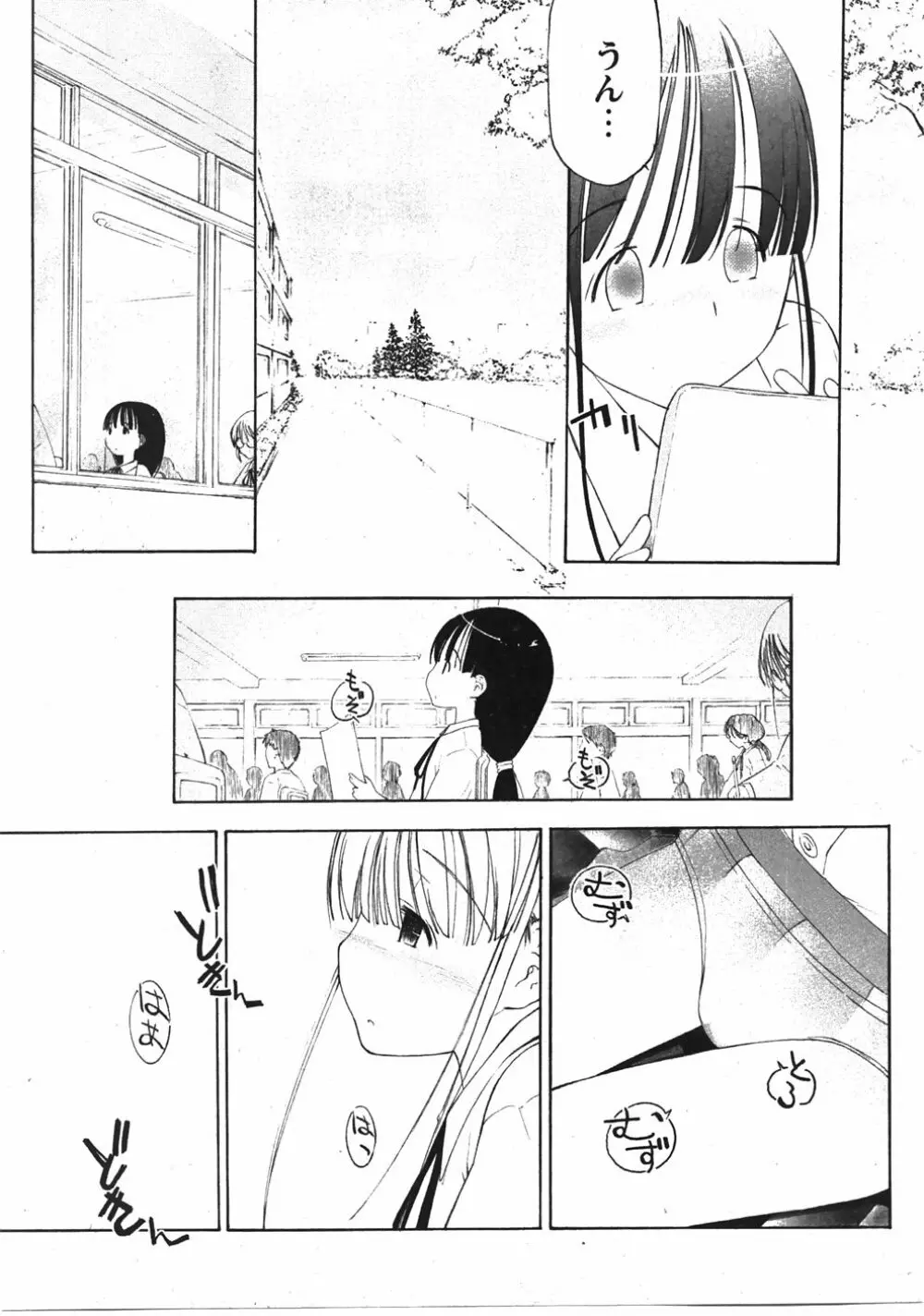 Comic Moe Max Vol.5 Page.231