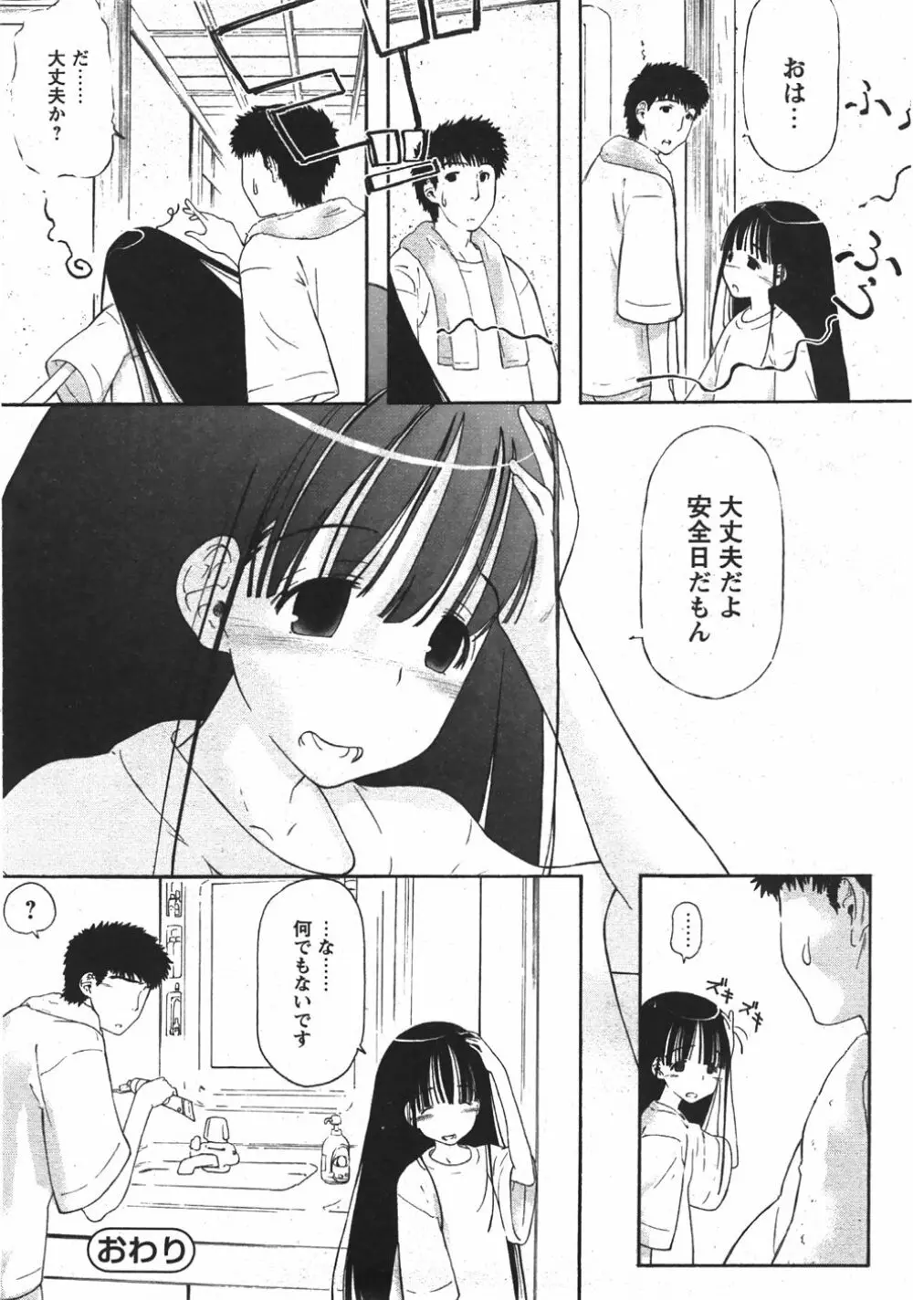 Comic Moe Max Vol.5 Page.244
