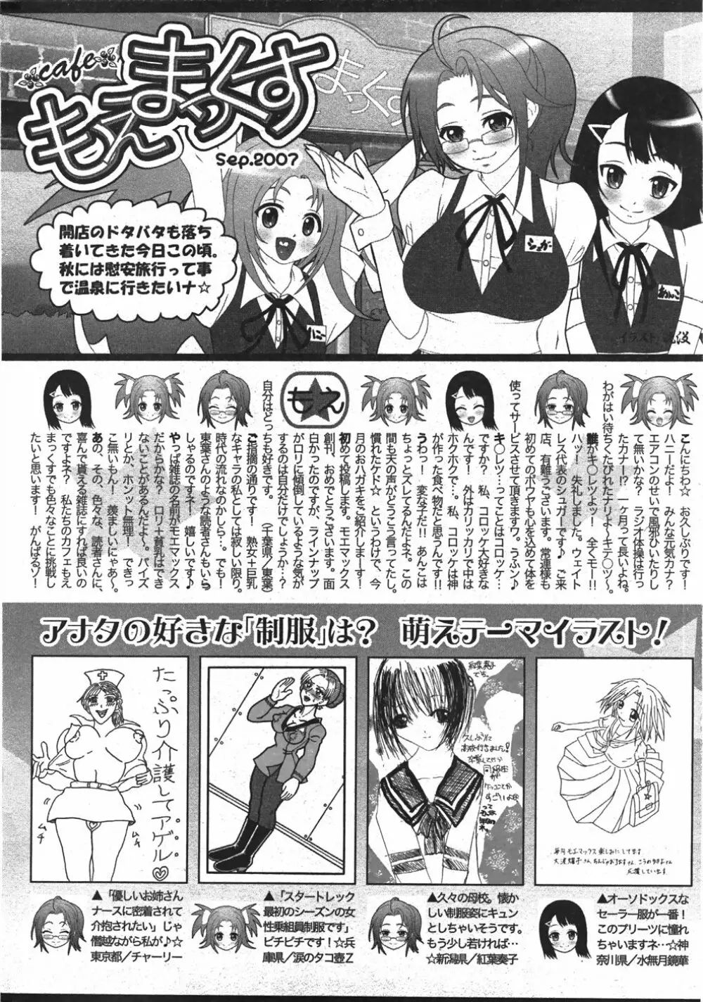 Comic Moe Max Vol.5 Page.248